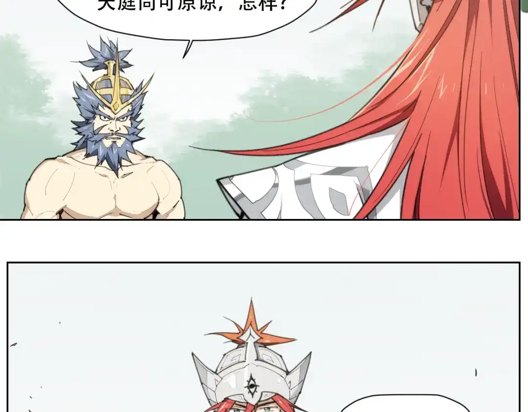 当神不让 番外 【当神不让·前传】（下） 第121页