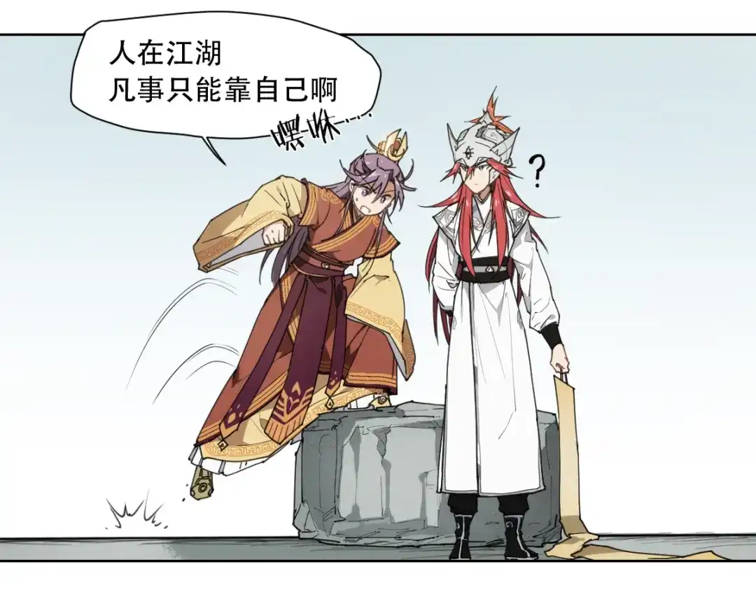 当神不让 番外 【当神不让·前传】（下） 第65页
