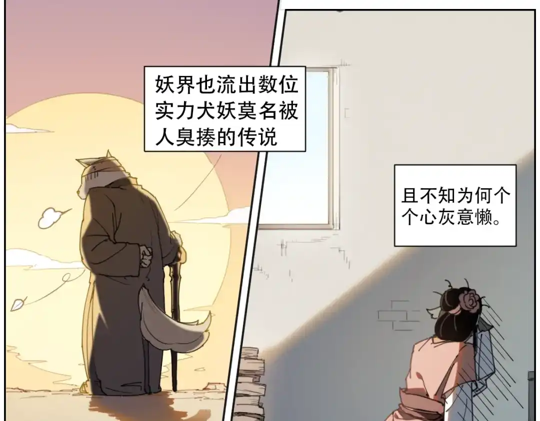 当神不让 番外 【当神不让·前传】（下） 第76页
