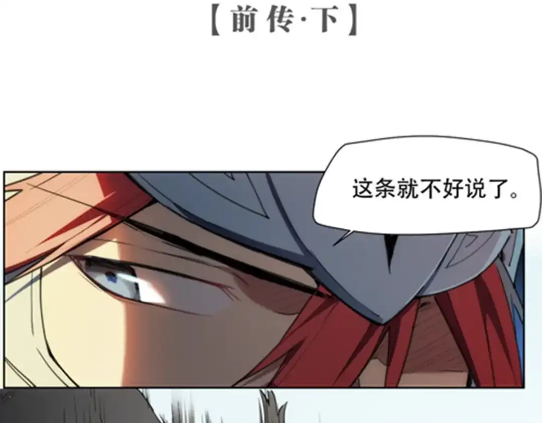 当神不让 番外 【当神不让·前传】（下） 第2页