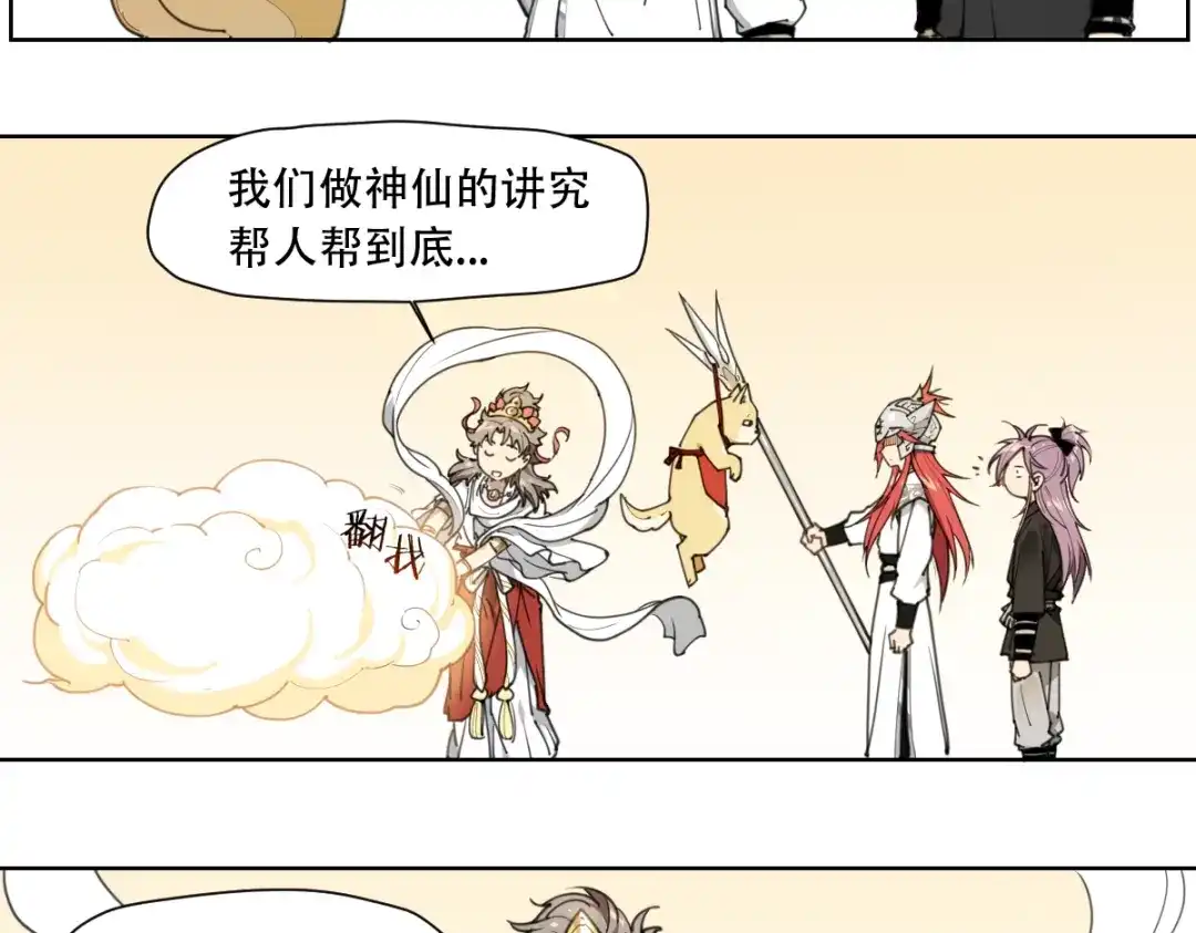 当神不让 番外 【当神不让·前传】（下） 第155页