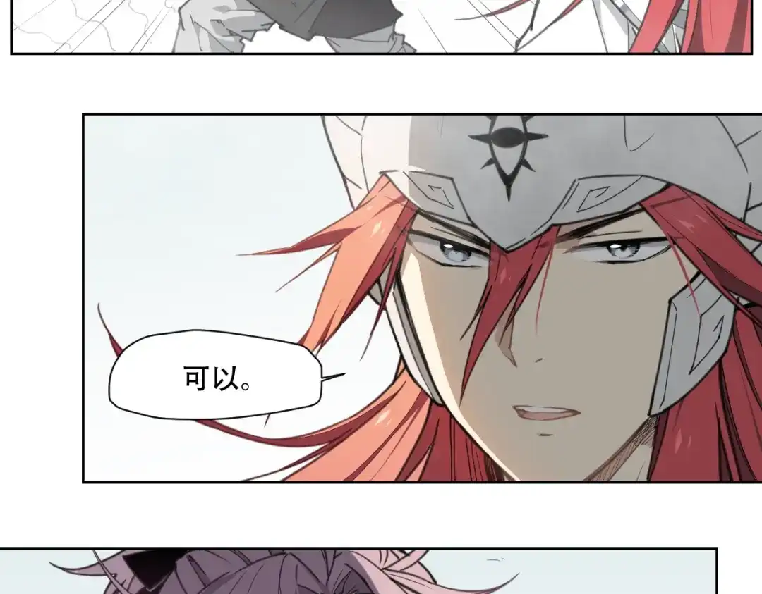 当神不让 番外 【当神不让·前传】（下） 第83页