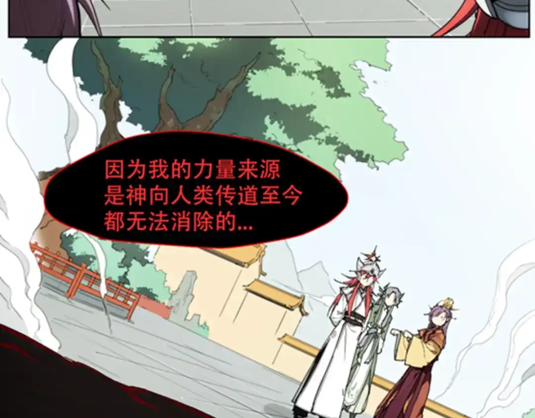 当神不让 番外 【当神不让·前传】（下） 第25页
