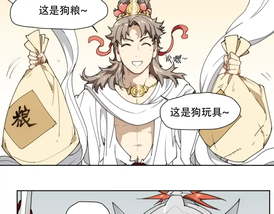 当神不让 番外 【当神不让·前传】（下） 第156页