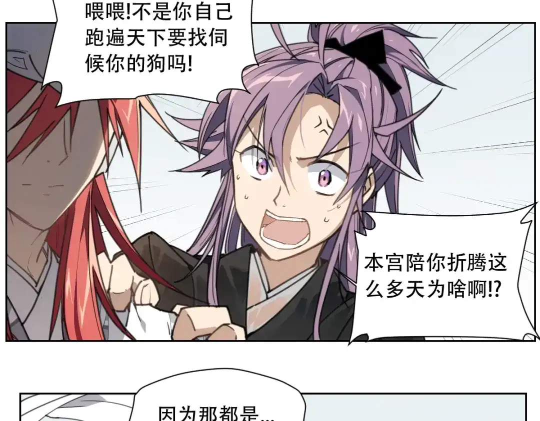 当神不让 番外 【当神不让·前传】（下） 第166页