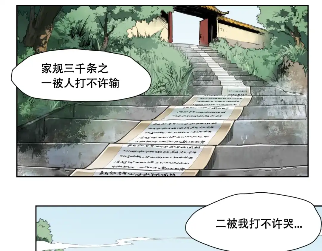当神不让 番外 【当神不让·前传】（下） 第52页