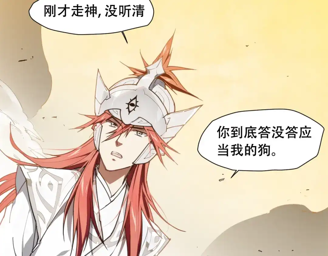 当神不让 番外 【当神不让·前传】（下） 第44页