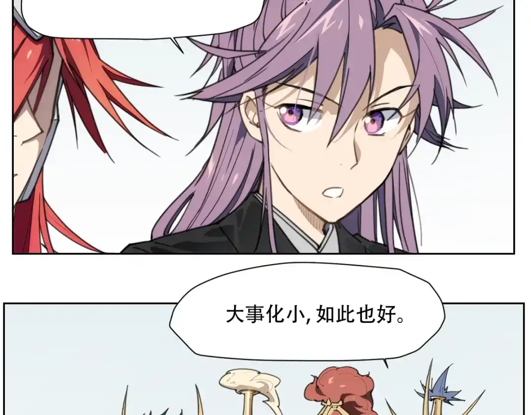 当神不让 番外 【当神不让·前传】（下） 第162页