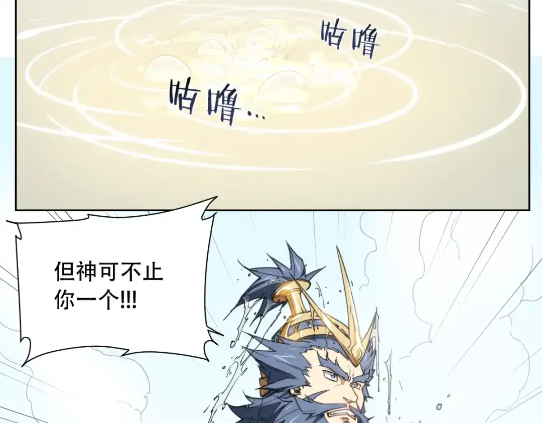 当神不让 番外 【当神不让·前传】（下） 第96页