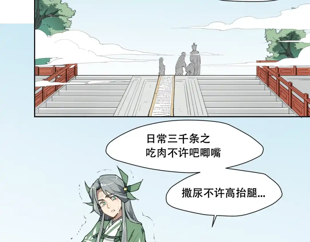 当神不让 番外 【当神不让·前传】（下） 第53页