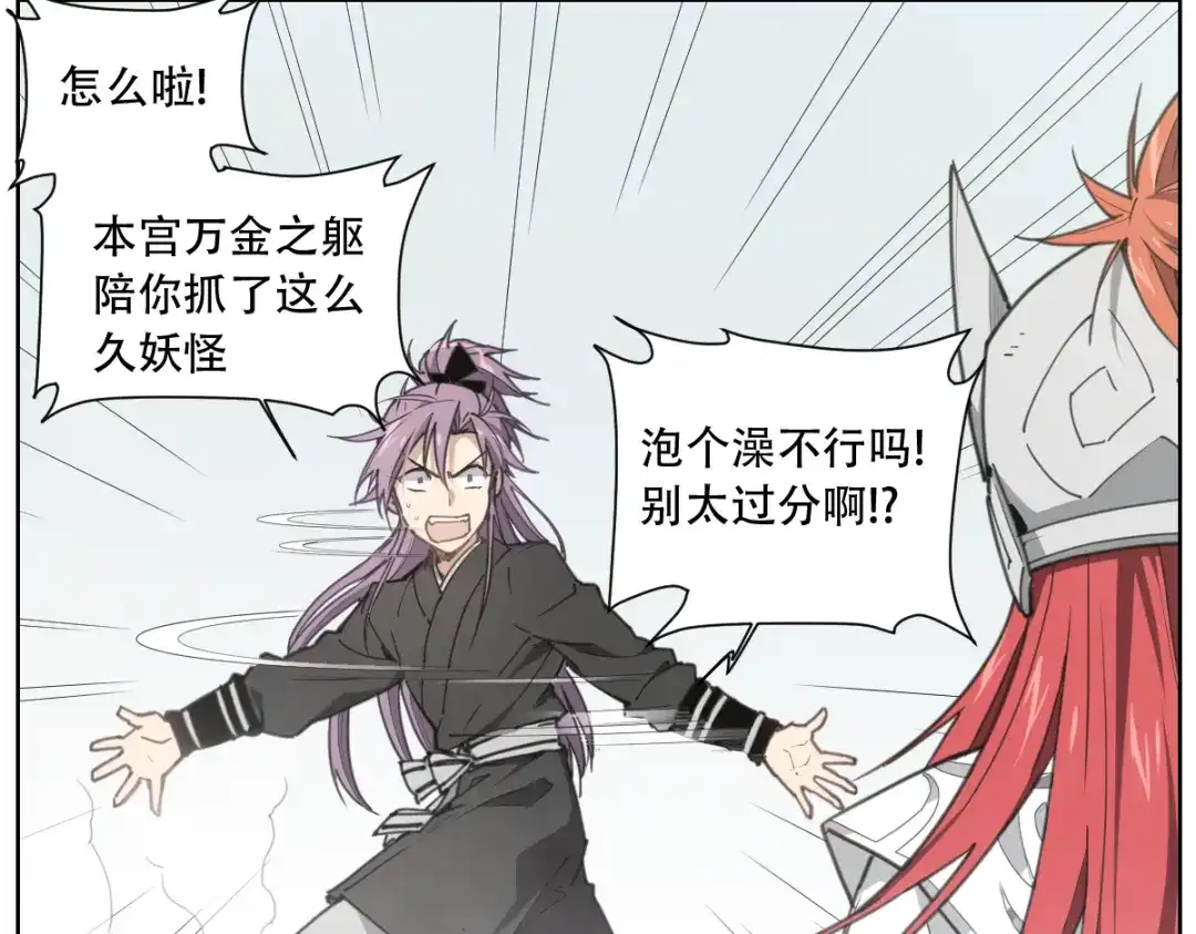 当神不让 番外 【当神不让·前传】（下） 第82页