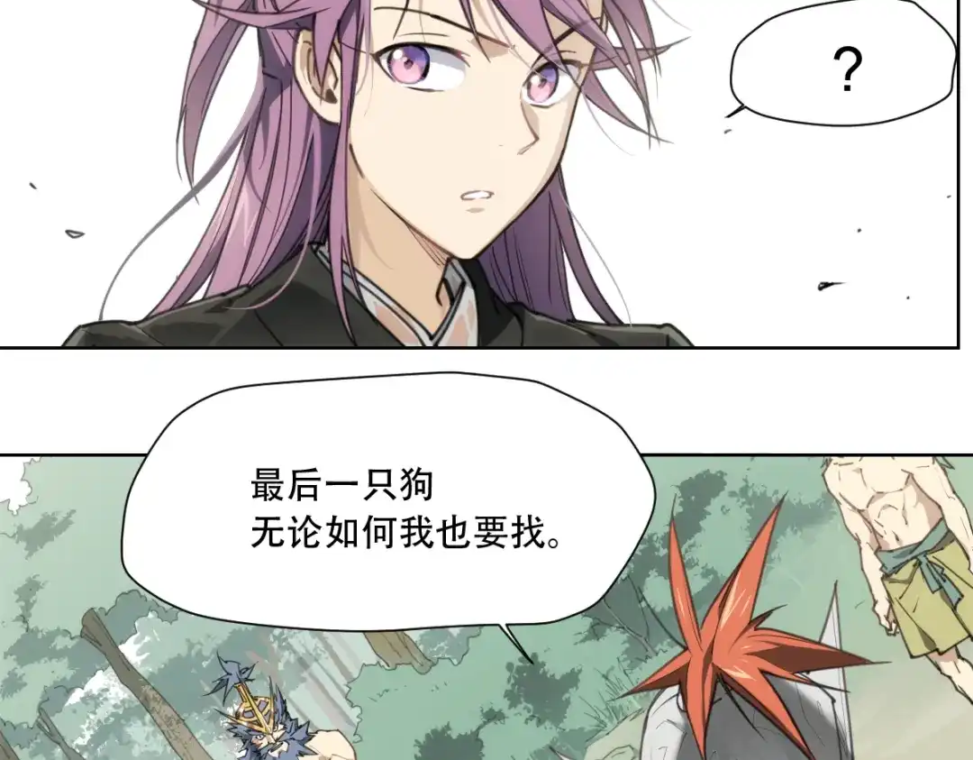 当神不让 番外 【当神不让·前传】（下） 第143页