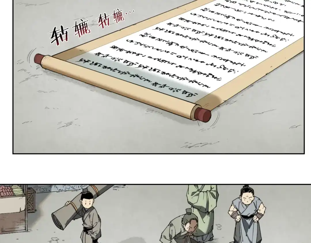 当神不让 番外 【当神不让·前传】（下） 第48页