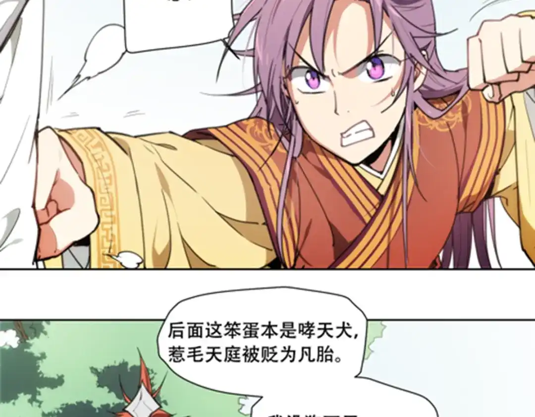 当神不让 番外 【当神不让·前传】（下） 第17页