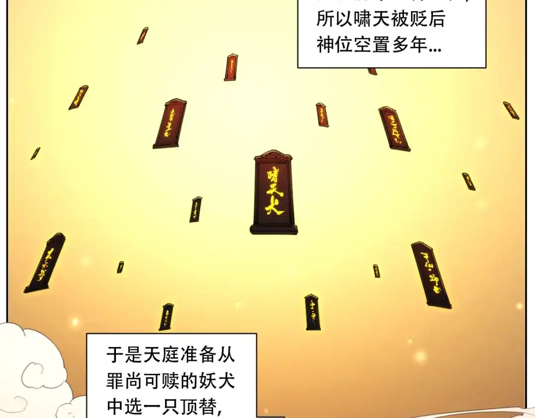 当神不让 番外 【当神不让·前传】（下） 第174页