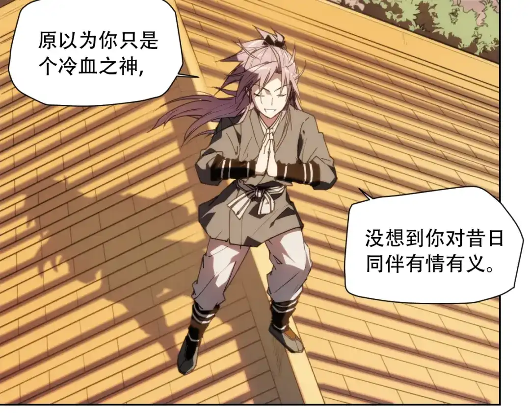 当神不让 番外 【当神不让·前传】（下） 第208页