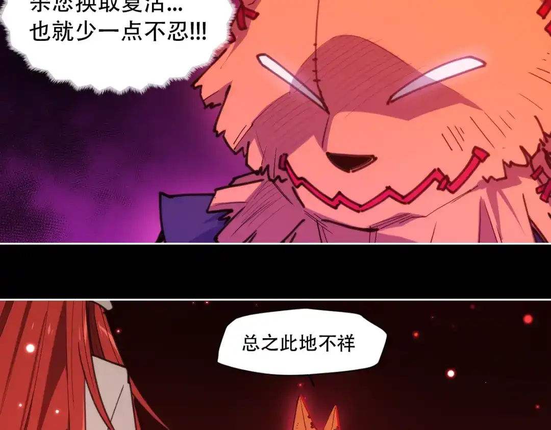 当神不让 第68话 神的肩 第22页
