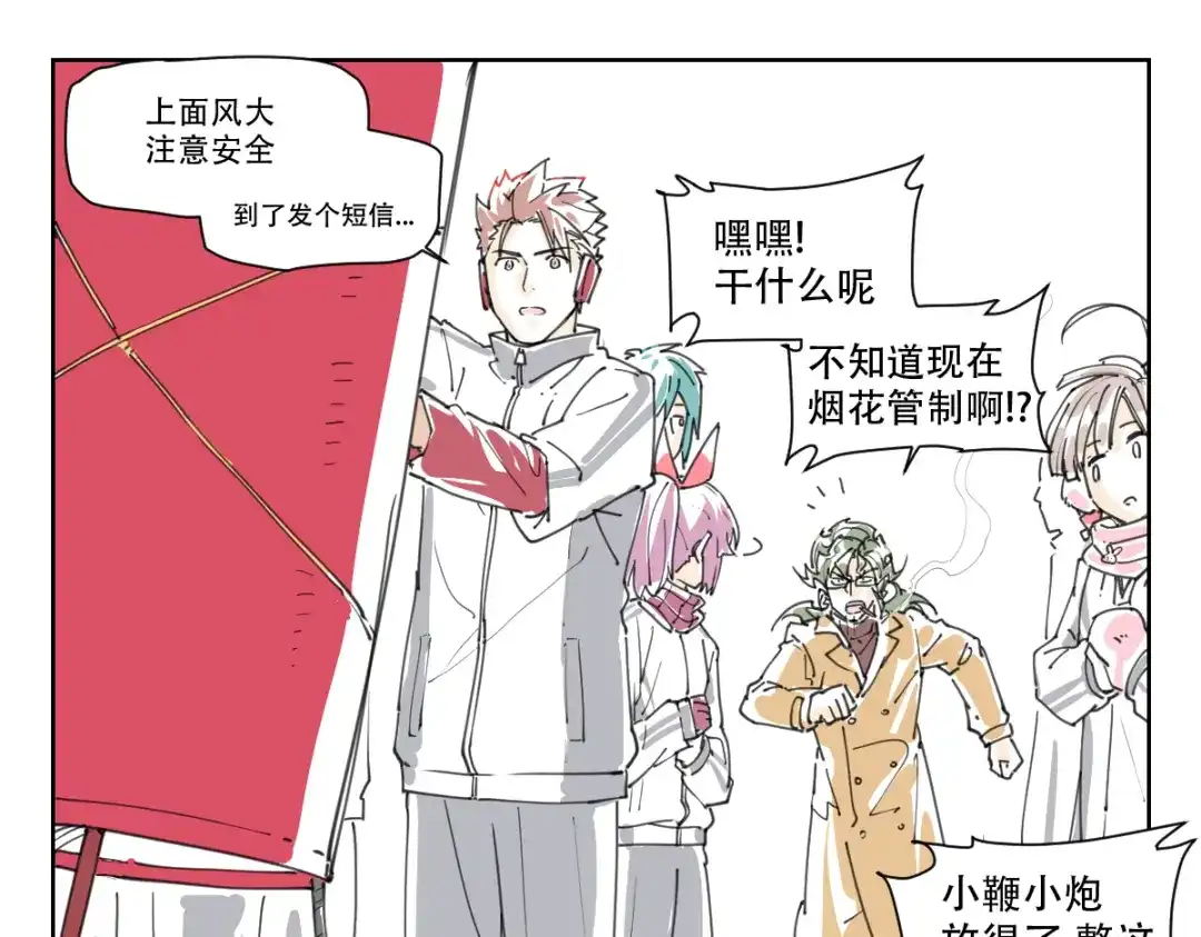 当神不让 新春小番外 第47页