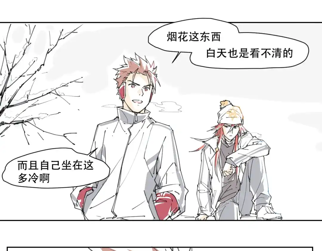 当神不让 新春小番外 第14页