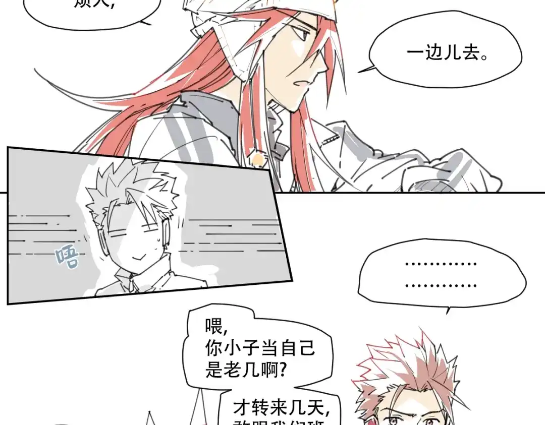 当神不让 新春小番外 第16页