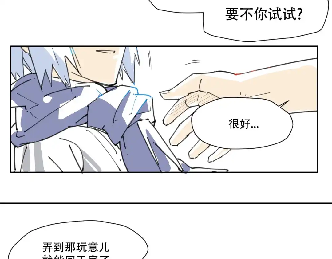 当神不让 新春小番外 第28页