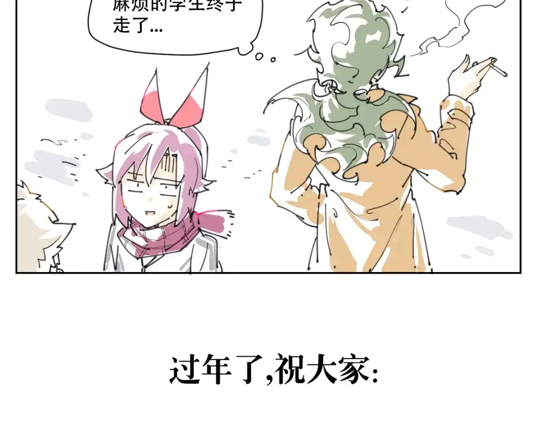 当神不让 新春小番外 第56页