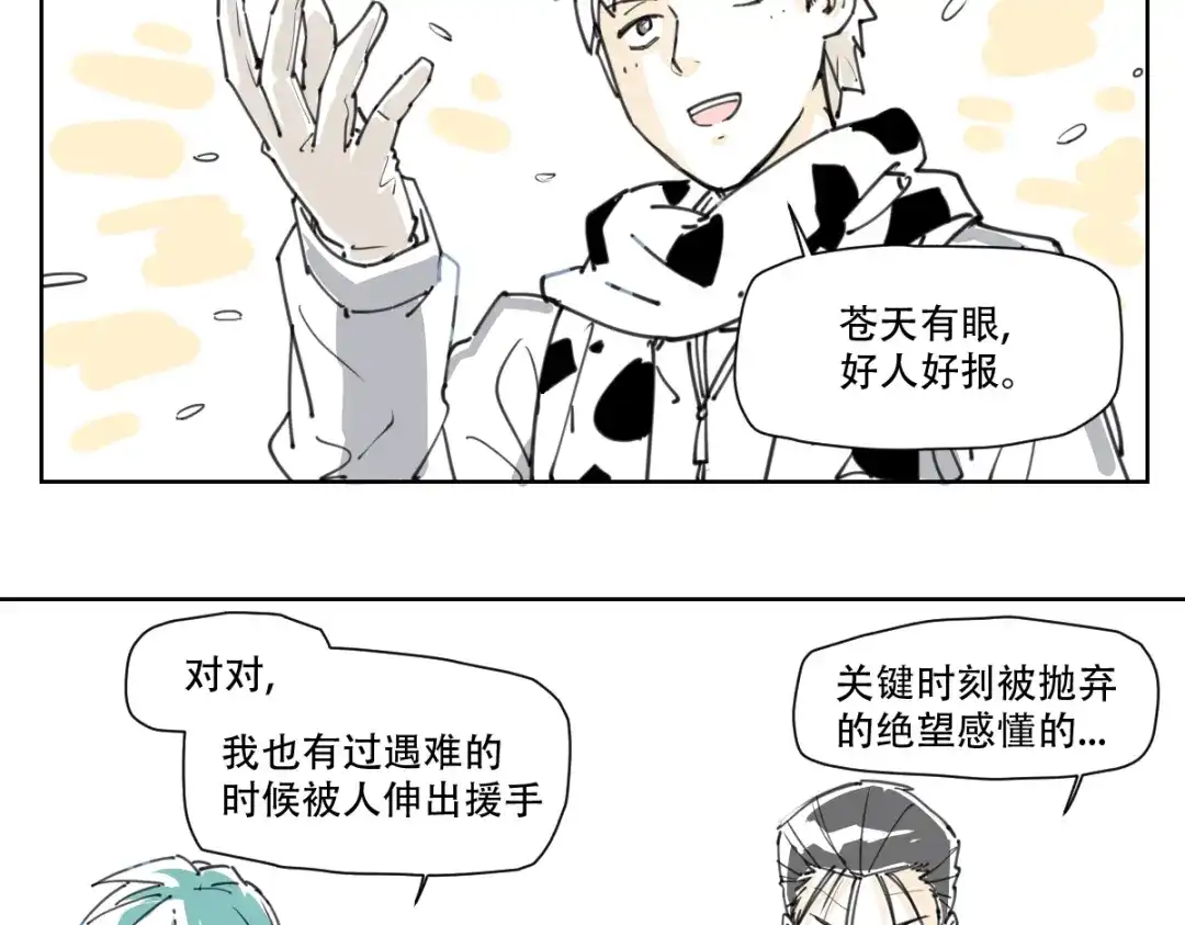 当神不让 新春小番外 第38页
