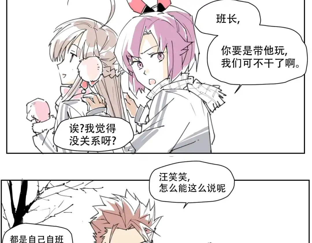 当神不让 新春小番外 第18页