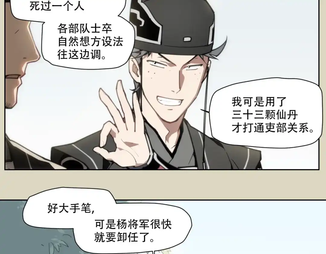 当神不让 第70话 目空一切的你 第37页