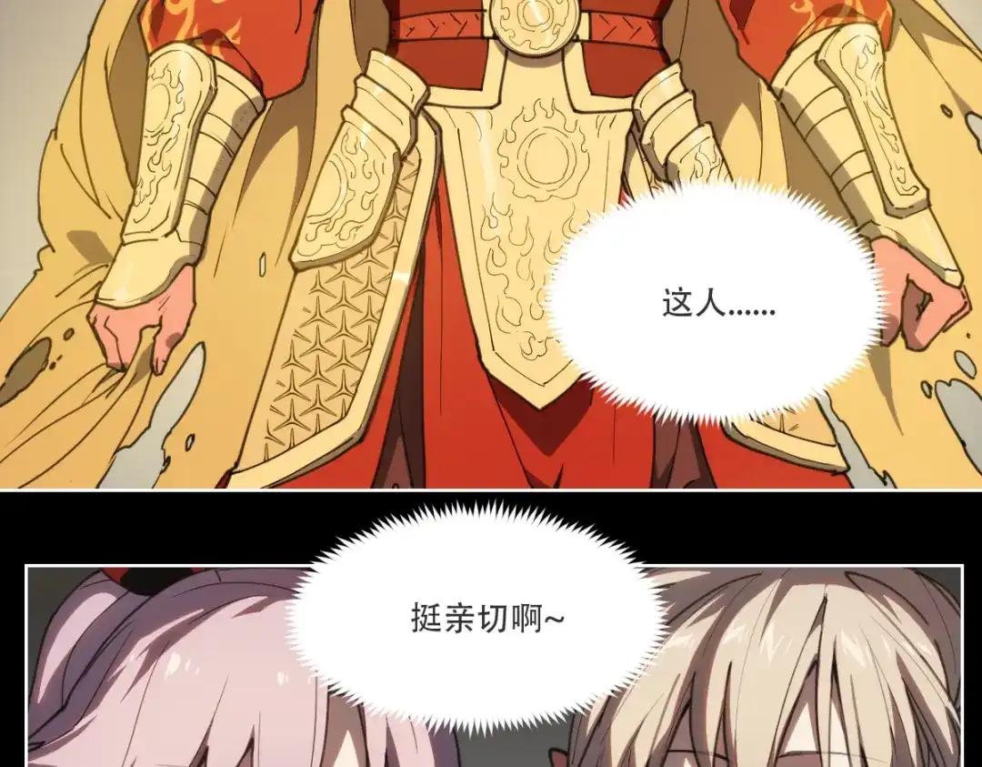 当神不让 第71话 神格 第33页