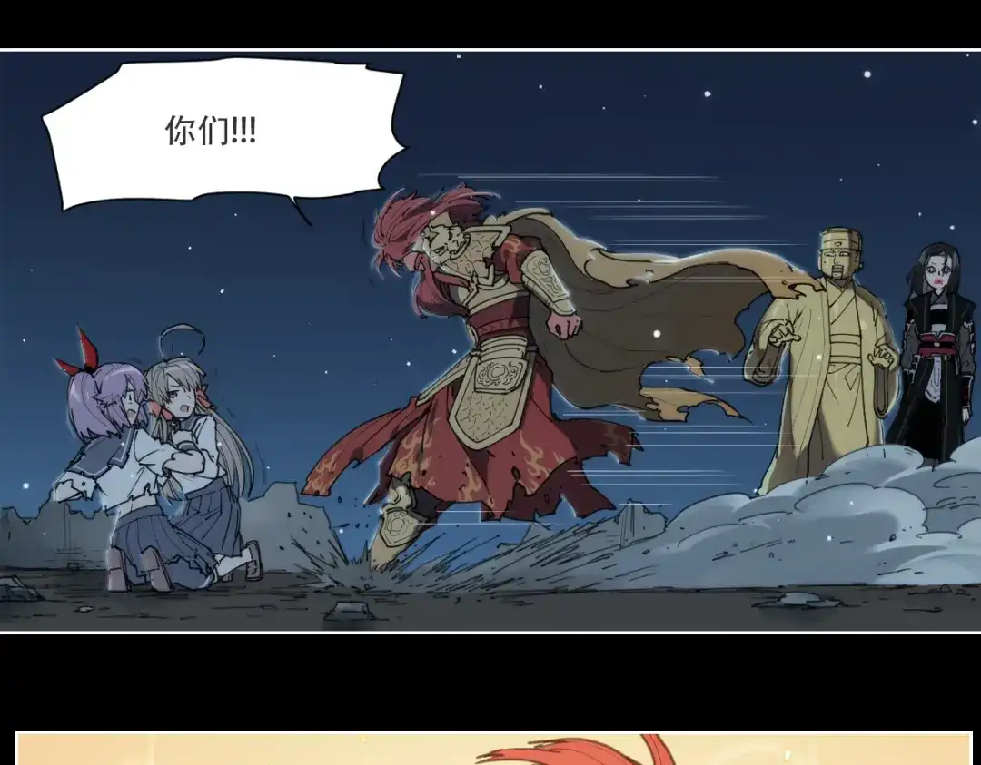 当神不让 第71话 神格 第29页