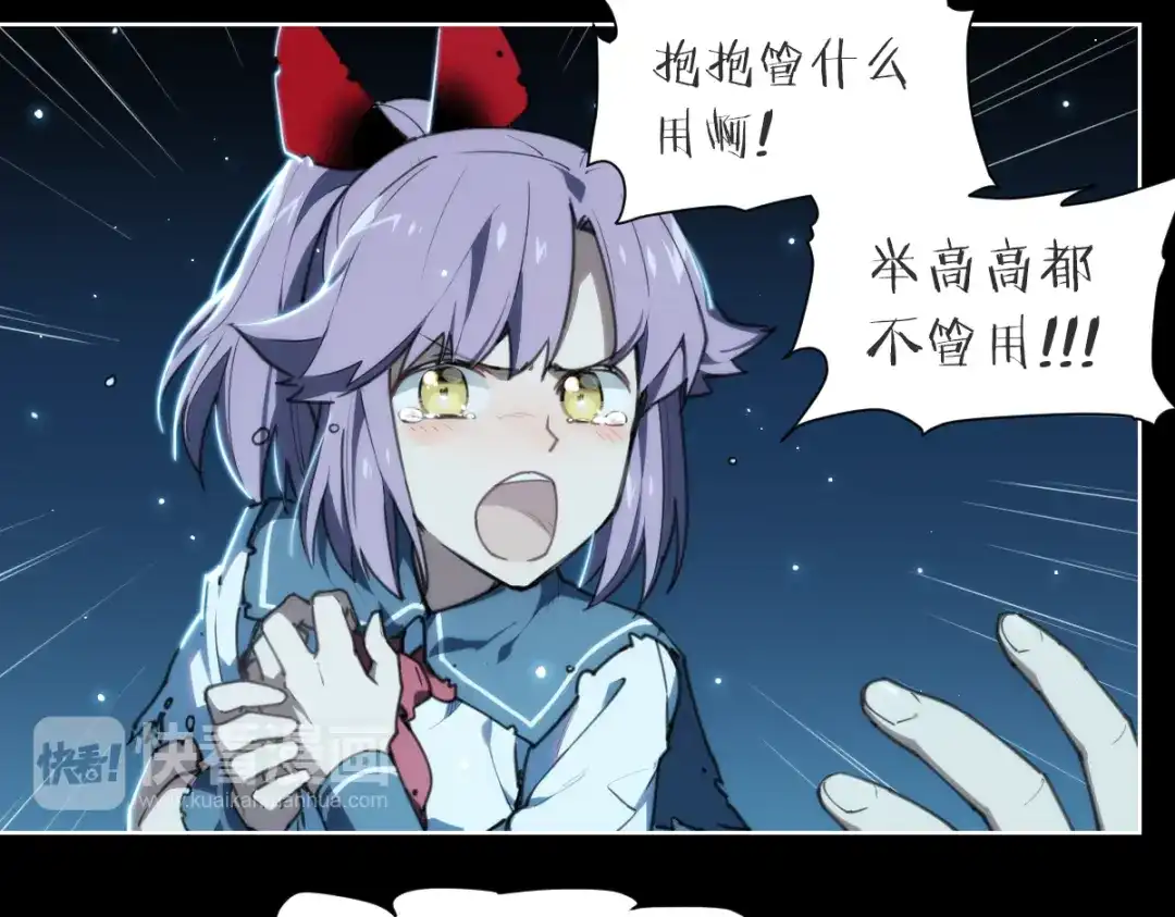 当神不让 第71话 神格 第16页