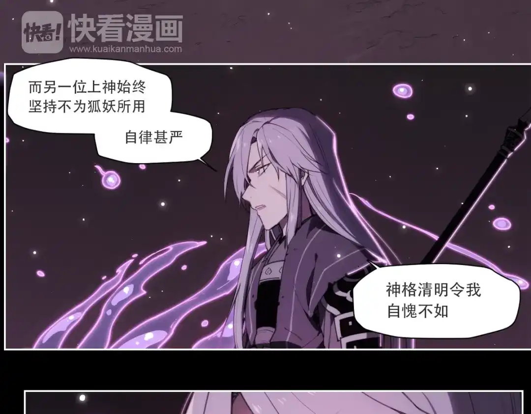 当神不让 第71话 神格 第4页