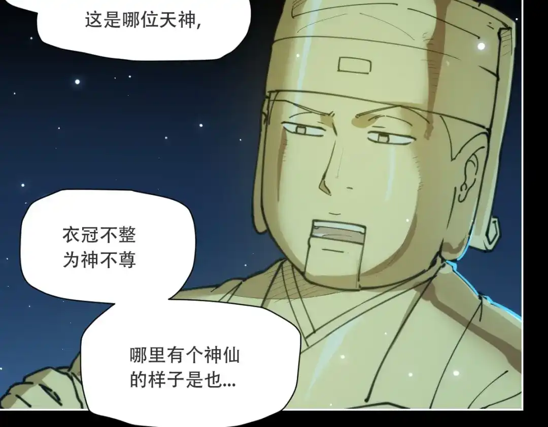当神不让 第72话 神不瞑目 第3页