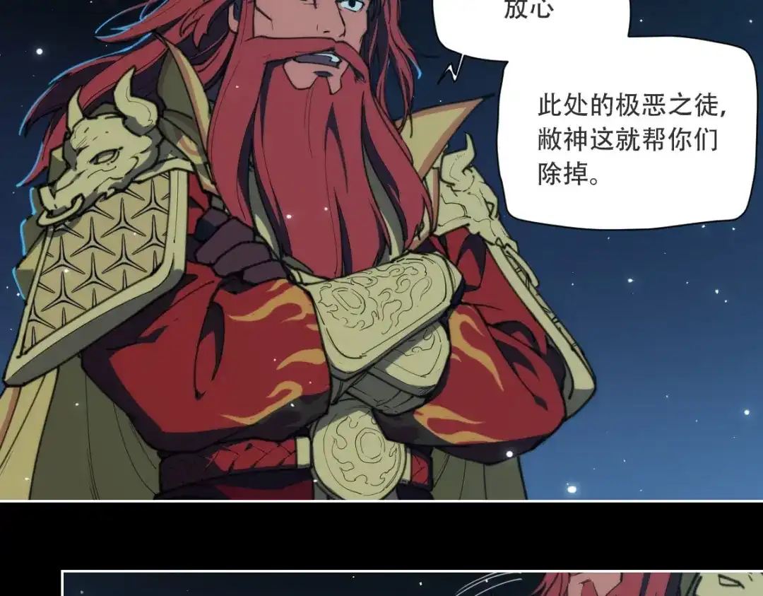 当神不让 第72话 神不瞑目 第19页