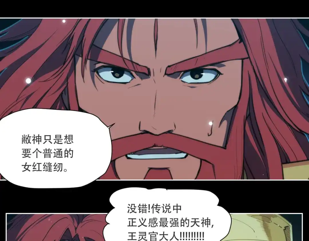 当神不让 第72话 神不瞑目 第13页