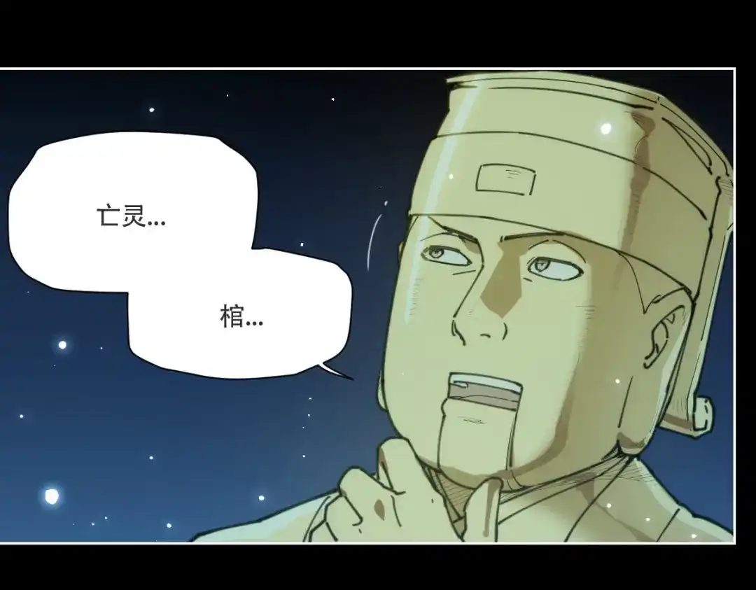 当神不让 第72话 神不瞑目 第5页