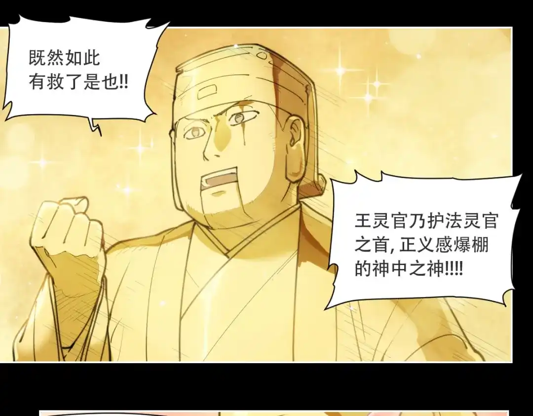 当神不让 第72话 神不瞑目 第17页