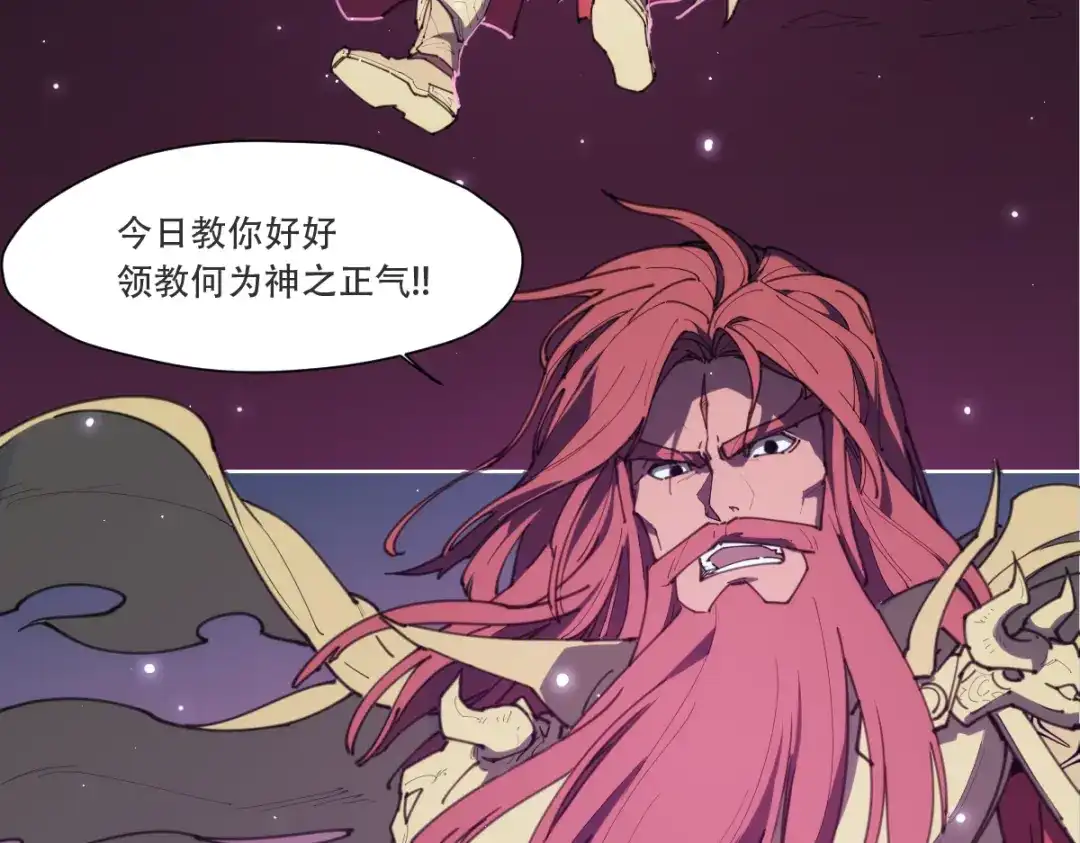 当神不让 第73话 神挡刀 第9页