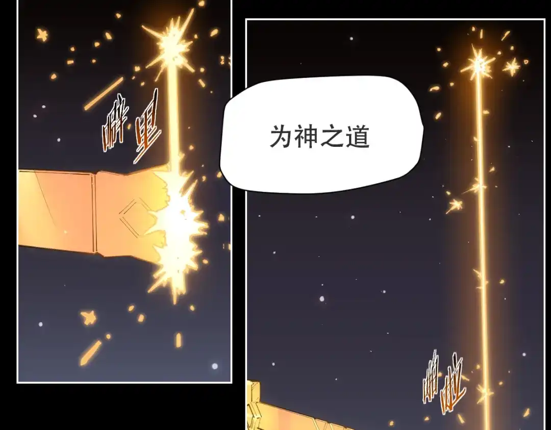 当神不让 第73话 神挡刀 第36页