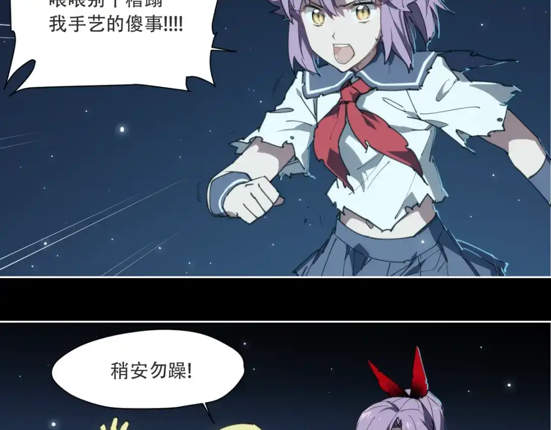 当神不让 第73话 神挡刀 第4页