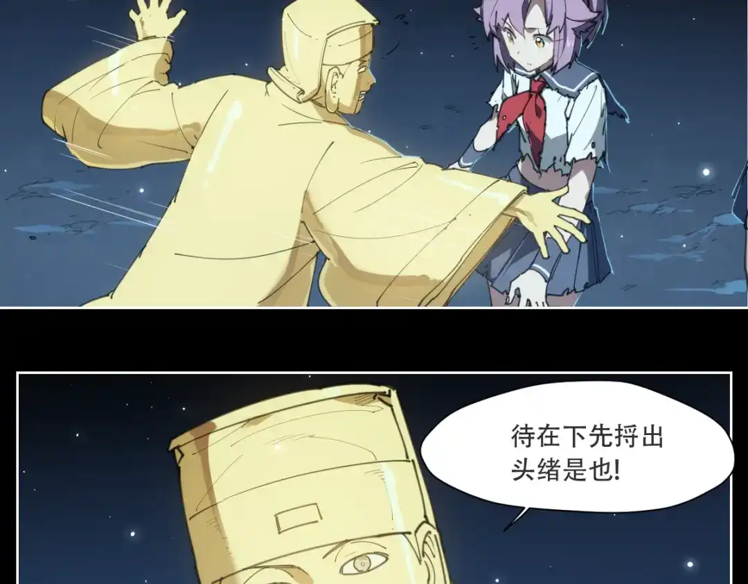 当神不让 第73话 神挡刀 第5页