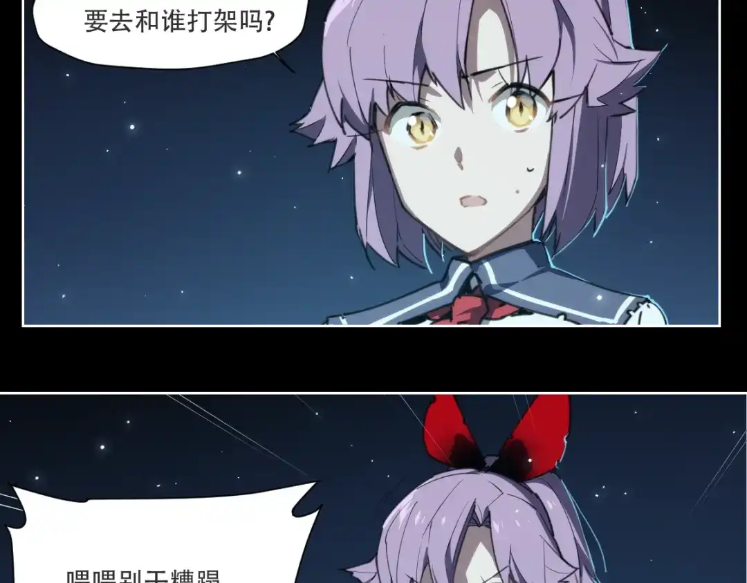 当神不让 第73话 神挡刀 第3页