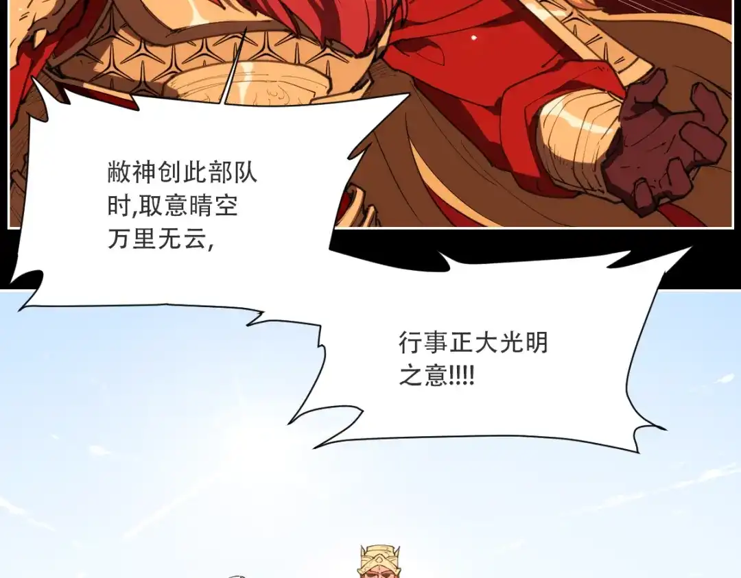 当神不让 第74话 神搞错 第28页