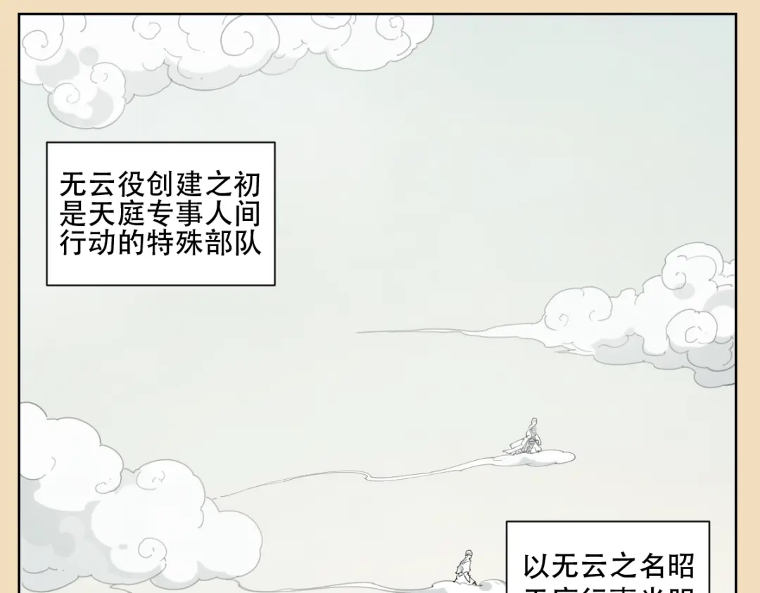 当神不让 第75话 神藏不露 第2页