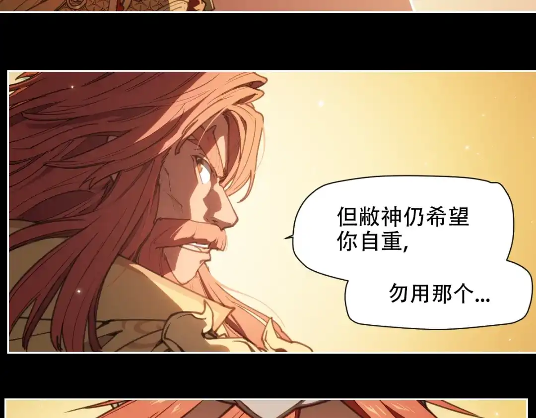 当神不让 第75话 神藏不露 第68页