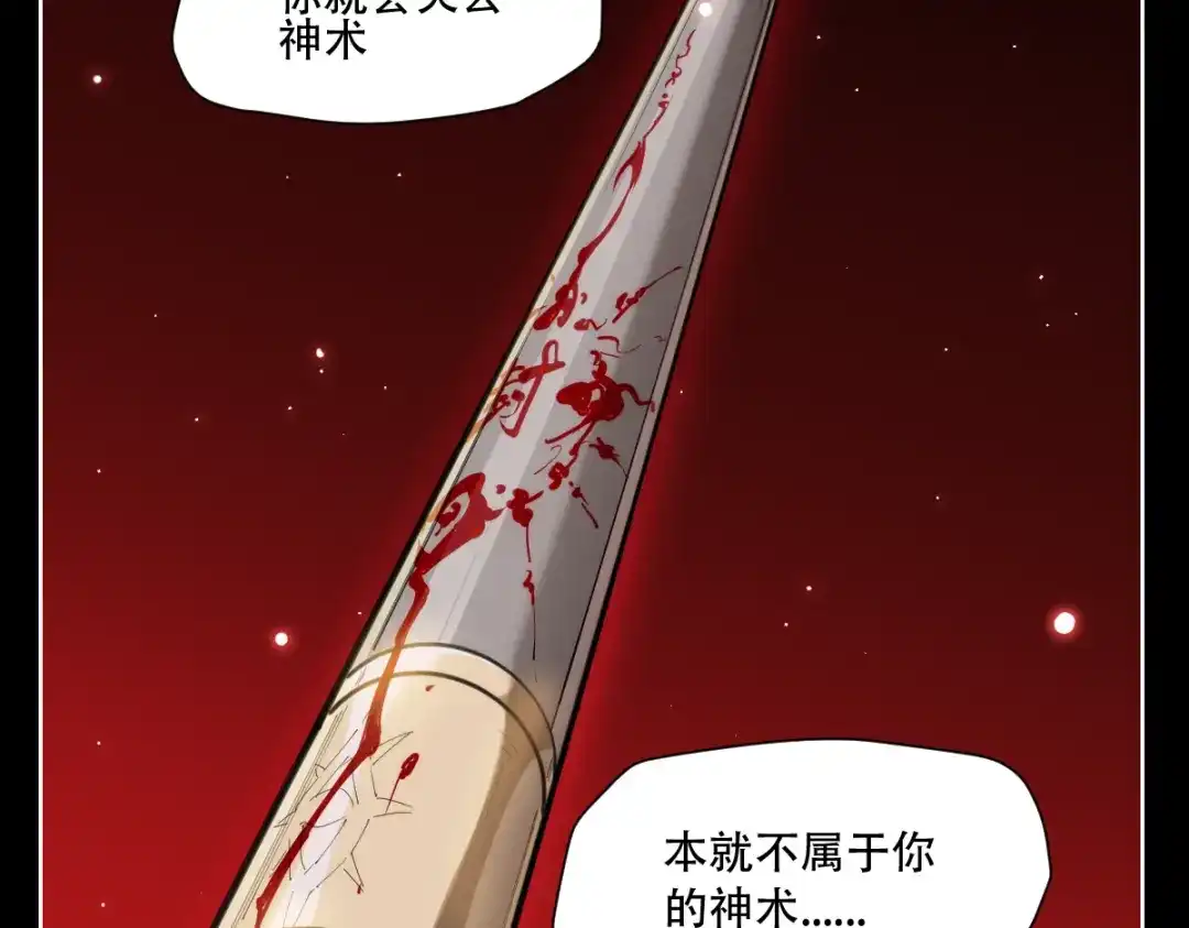 当神不让 第75话 神藏不露 第44页