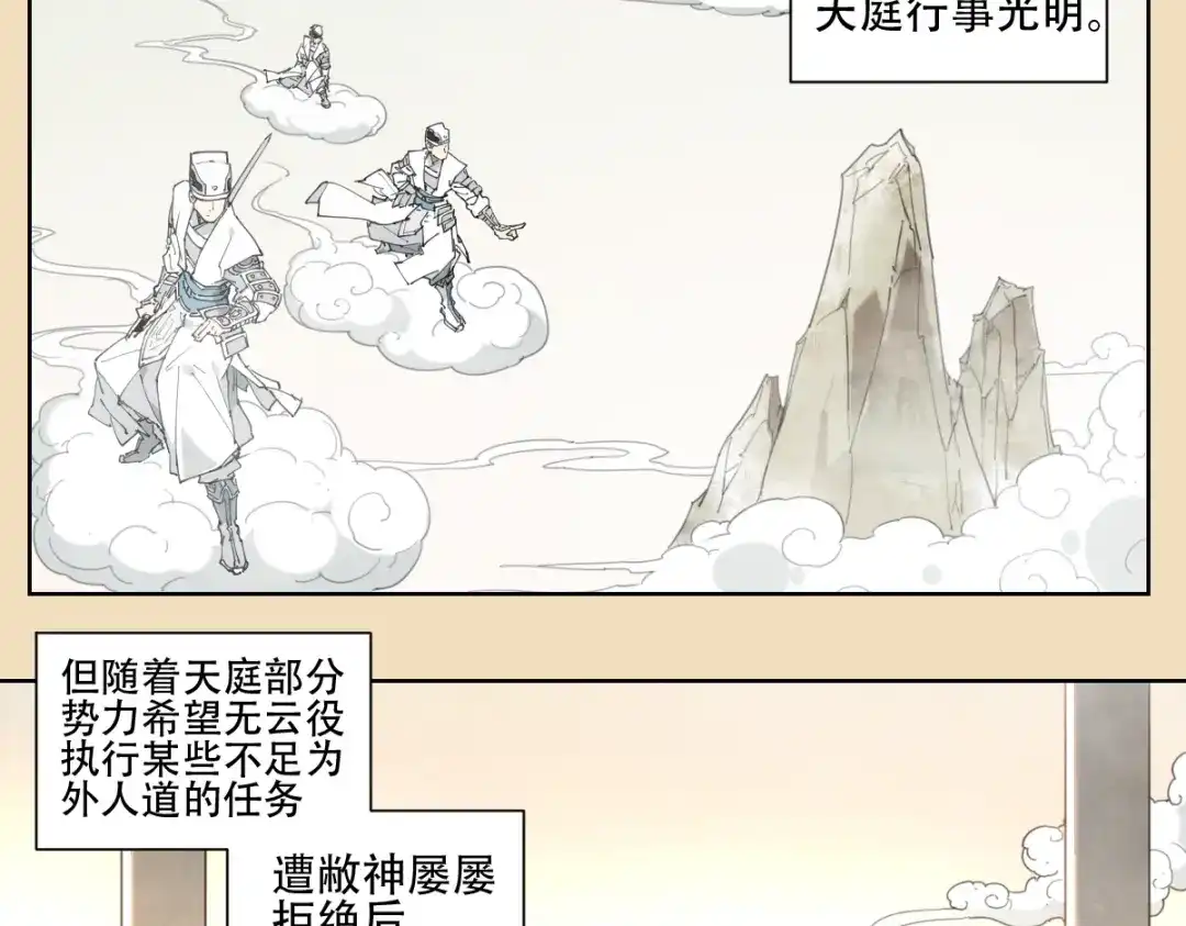 当神不让 第75话 神藏不露 第3页