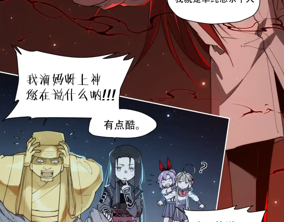 当神不让 第76话 神不见 第35页