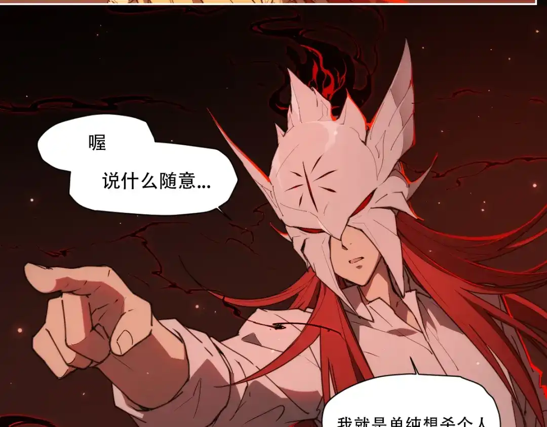 当神不让 第76话 神不见 第34页
